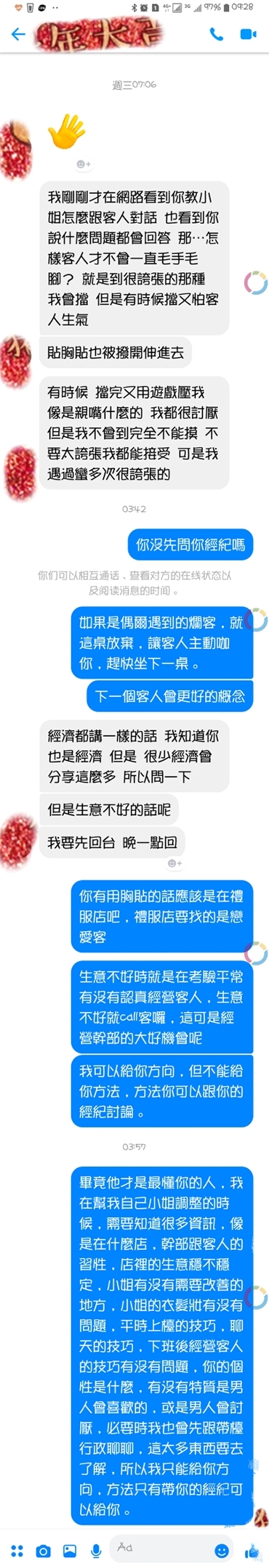 遇見很色的客人怎麼辦