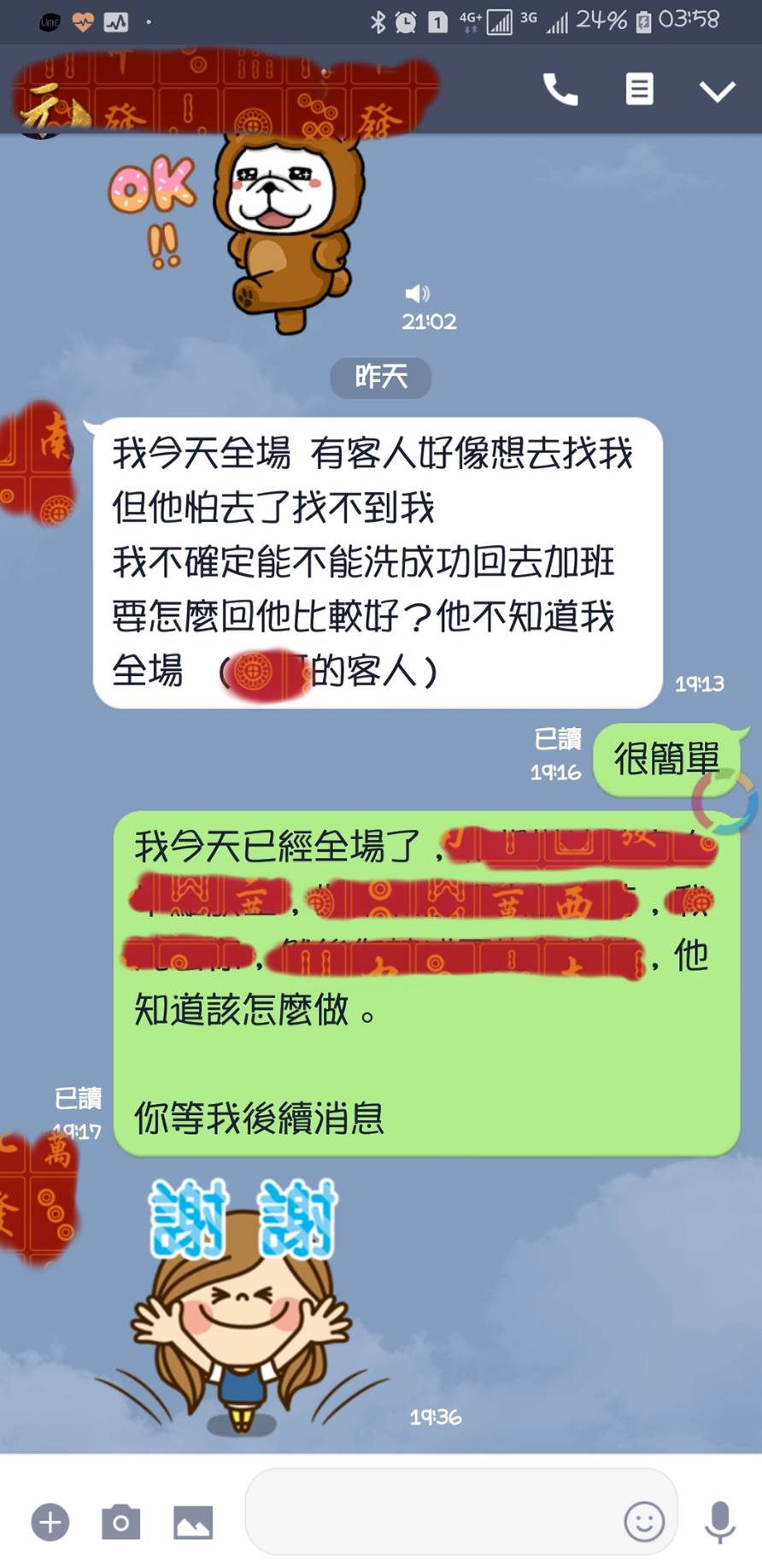 遇見很色的客人怎麼辦